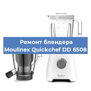 Замена втулки на блендере Moulinex Quickchef DD 6508 в Краснодаре